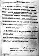 Декрет, подписанный В.И. Лениным