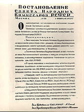Постановление СНК № 42  от 1 февраля 1940 г.