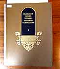 Vkladnaya kniga Troitse-Sergieva Monastyrya XVII veka. (M., 1987).(The Donation Book of the Trinity-St. Sergius Monastery of the 17th century.)