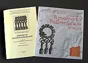 5.	Fore prints of the reports and  booklet Archeology of the Radonezh Land,  written by  Vishnevsky V.I. 