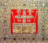 Крест на Голгофе. Жемчужная пелена. 1599 г. Вклад царя Бориса Фёдоровича Годунова